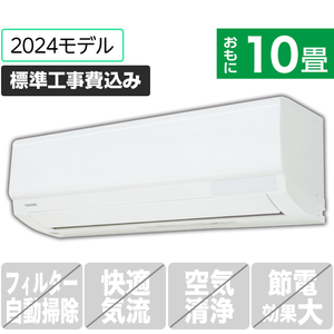 東芝 「標準工事込み」 10畳向け 冷暖房エアコン N-Mシリーズ RASN281MWS-イメージ1