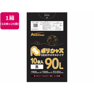 アンビシャス ポリシャス ポリ袋 050厚 黒 90L 10枚×25 FCU9169-LA-97-イメージ1