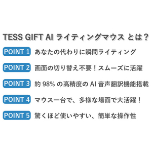 TESS GIFT AI ライティングマウス ホワイト TSG-3500-001-イメージ5