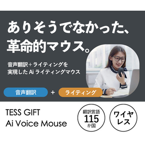 TESS GIFT AI ライティングマウス ホワイト TSG-3500-001-イメージ6