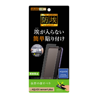 レイアウト AQUOS sense4 plus用フィルム 指紋 反射防止 RT-AQSE4PF/B1