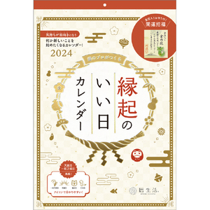 新日本カレンダー カレンダー 2024年版  縁起のいい日 壁掛け(お守り付) 24ﾈﾝｴﾝｷﾞ8940-イメージ1