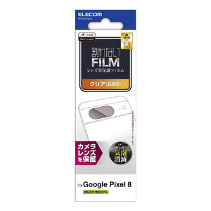 エレコム Google Pixel 8用カメラレンズフィルム 高透明 PM-P233FLLFG-イメージ1