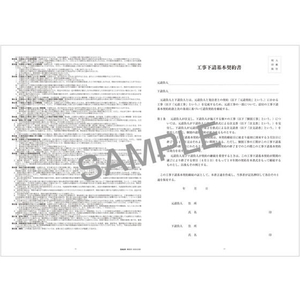 日本法令 工事下請基本契約書 A4 2組入 F330797-イメージ2