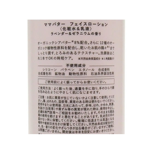 ビーバイ・イー ビーバイイー/ママバター フェイスローション ラベンダー&ゼラニウム F386014-イメージ4