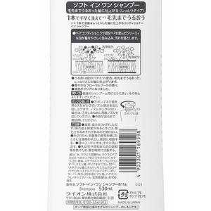 ライオン ソフトインワンシャンプー しっとり ポンプ 530mL F864491-イメージ2