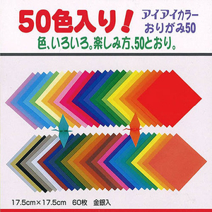 エヒメ紙工 おりがみ(17．5cm) 50色入りおりがみシリーズ 50Cｵﾘｶﾞﾐ175MM60ﾏｲE30-175-イメージ1