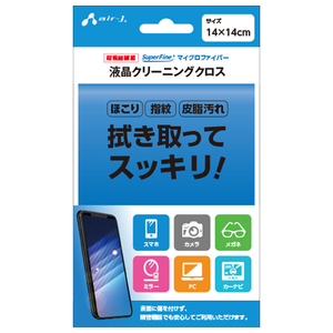 エアージェイ マイクロファイバー液晶クリーニングクロス SuperFine AST-CC1 BL-イメージ1