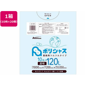 アンビシャス ポリシャス ポリ袋 050厚 透明 120L 10枚×20 FCU9173-LA-128-イメージ1