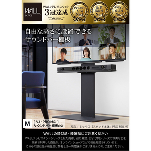 ナカムラ WALL TVスタンド V4・PRO対応サウンドバー棚板 (幅95/Mサイズ) EQUALS・WALLシリーズ サテンホワイト M05000240-イメージ2