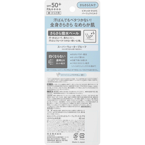 KAO ビオレ UV さらさらパーフェクトミルク SPF50+ 40mL F830581-イメージ2