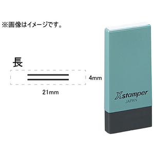 シヤチハタ Xスタンパー 訂正用二重線 長 4×21mm角 F048111-X-NK-5-イメージ1