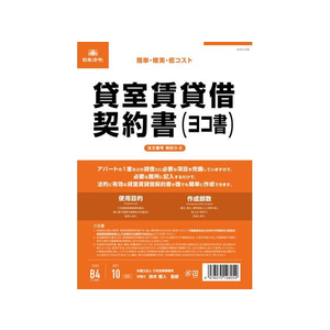 日本法令 貸室賃貸借契約書(ヨコ書) FCK0937-イメージ1