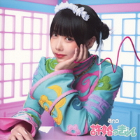 ソニ－ミュ－ジック ａｎｏ／許婚っきゅん（初回生産限定盤） TFCC-89786/7