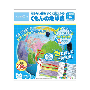 くもん出版 知らない国がすぐに見つかる くもんの地球儀 ｸﾓﾝﾉﾁｷﾕｳｷﾞN2023-イメージ1