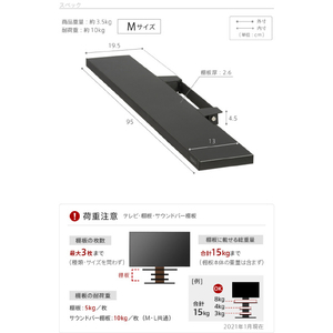 ナカムラ WALL TVスタンド V4・PRO対応サウンドバー棚板 (幅95/Mサイズ) EQUALS・WALLシリーズ サテンブラック M05000241-イメージ6