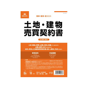 日本法令 土地・建物売買契約書(タテ書) FCK0938-イメージ1