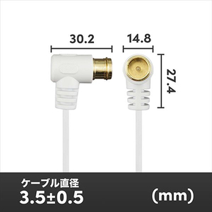 ホーリック 極細アンテナケーブル(両側L字差込式コネクタ) 50cm ホワイト AC05-788WW-イメージ8