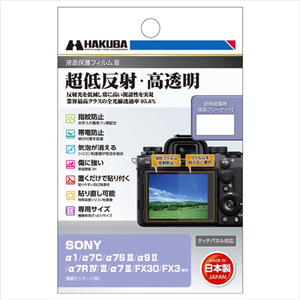 ハクバ SONY α1/α7C/α7S III/α9 II/α7R IV/III/α7 III/FX30/FX3専用液晶保護フィルムIII DGF3-SFX30-イメージ1