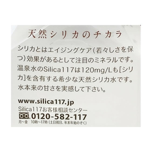 七十七萬石 シリカ水Silica117 2L 6本×2箱 FCA7993-イメージ2