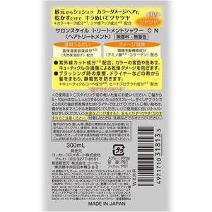 コーセーコスメポート サロンスタイル トリートメントシャワー ツヤツヤ 300mL FC943MM-イメージ2