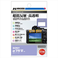 ハクバ SONY α7R V専用液晶保護フィルムIII DGF3-SA7RM5