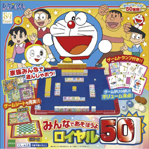 エポック社 ドラえもん みんなであそぼうよ ロイヤル50 ﾄﾞﾗｴﾓﾝﾛｲﾔﾙ50-イメージ2