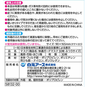 白元アース 快適ガード マスク ふつう 30枚 FCB8473-イメージ3