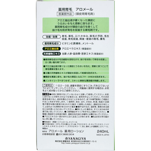 柳屋本店 薬用育毛 アロメール 240mL FC55712-イメージ2