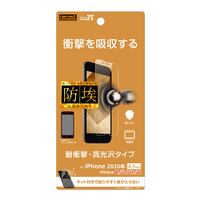 レイアウト iPhone SE(第2世代)/8/7/6s/6用フィルム 衝撃吸収 光沢 RT-P25F/DA