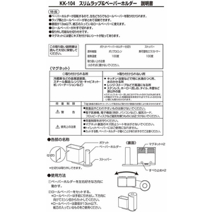 レック スリム ラップ & ペーパーホルダー FCR4311-KK-104-イメージ5