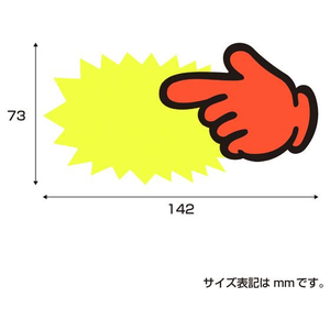 タカ印 ゆびPOP 中 無字 5枚入 FCV5327-13-4115-イメージ5