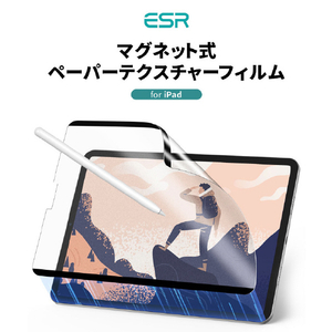 ESR iPad Pro 11インチ(M4)用マグネット式ペーパーテクスチャーフィルム ES26795-イメージ3