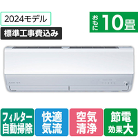 三菱 「標準工事+室外化粧カバー+取外し込み」 10畳向け 自動お掃除付き 冷暖房インバーターエアコン(寒冷地モデル) パワフル暖房 ズバ暖 ZDシリーズ MSZ-ZD2824S-Wｾｯﾄ