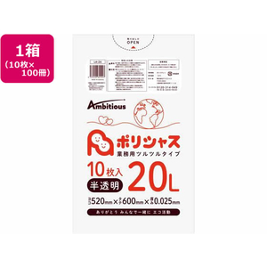 アンビシャス ポリシャス ポリ袋 025厚 半透明 20L 10枚×100 FCU9185-LA-24-イメージ1