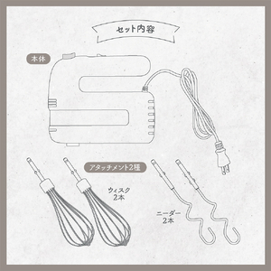 macros ハンドミキサー アンドニィ sumuu グレージュ MEK-90GG-イメージ11