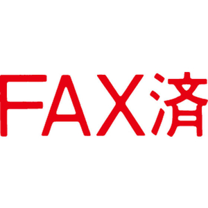 シヤチハタ マルチスタンパー印面 赤 横 FAX済 FC30898-MXB-91ﾖｺｱｶ-イメージ1