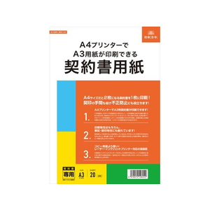 日本法令 A4プリンターでA3印刷できる契約書用紙 FCK0948-イメージ1