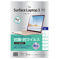 ナカバヤシ Surface Laptop3 13．5インチ用抗菌・抗ウイルスフィルム TBF-SFL191FLKAV