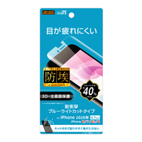 レイアウト iPhone SE(第2世代)/8/7/6s/6用フィルム TPU 光沢 フルカバー 衝撃吸収 ブルーライトカット RT-P25F/WZM