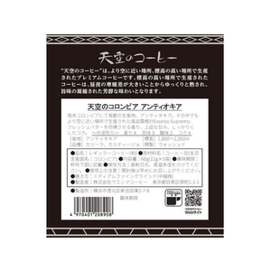 ウエシマコーヒー ワンドリップコーヒー 天空のコロンビア5P FC877PZ-9106442-イメージ3