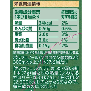 ネスレ ネスカフェ ふわラテ まったり深い味 スティック 26本 FCV2178-12519909-イメージ4