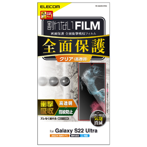 エレコム Galaxy S22 Ultra用高透明 耐衝撃フィルム PM-G223FLFPRG-イメージ2