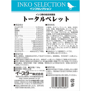 イースターペット インコセレクション トータルペレット FCB5417-イメージ2