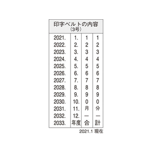 シヤチハタ 本西暦日付 3号 明朝体 F827745-NFH-3M-イメージ2