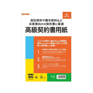 日本法令 高級契約書用紙 FCK0952-イメージ1