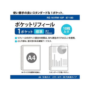 プラス 差替リフィル 1ポケット A4 2・4・30穴 10枚 透明 FCS2105-87180/RE-161RW--イメージ2