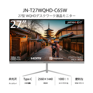 JAPANNEXT 27型液晶ディスプレイ シルバー JN-T27WQHD-C65W-イメージ6