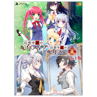 エンターグラム 幻想牢獄のカレイドスコープ1+2セット【PS4】 EGCS00287