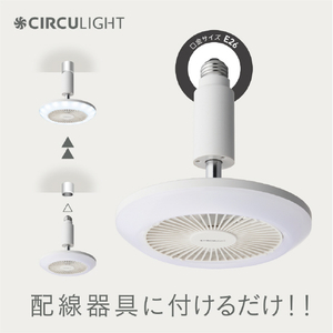 ドウシシャ サーキュライト ソケットモデル(昼光色) CIRCULIGHT KSLS62NWH-イメージ2